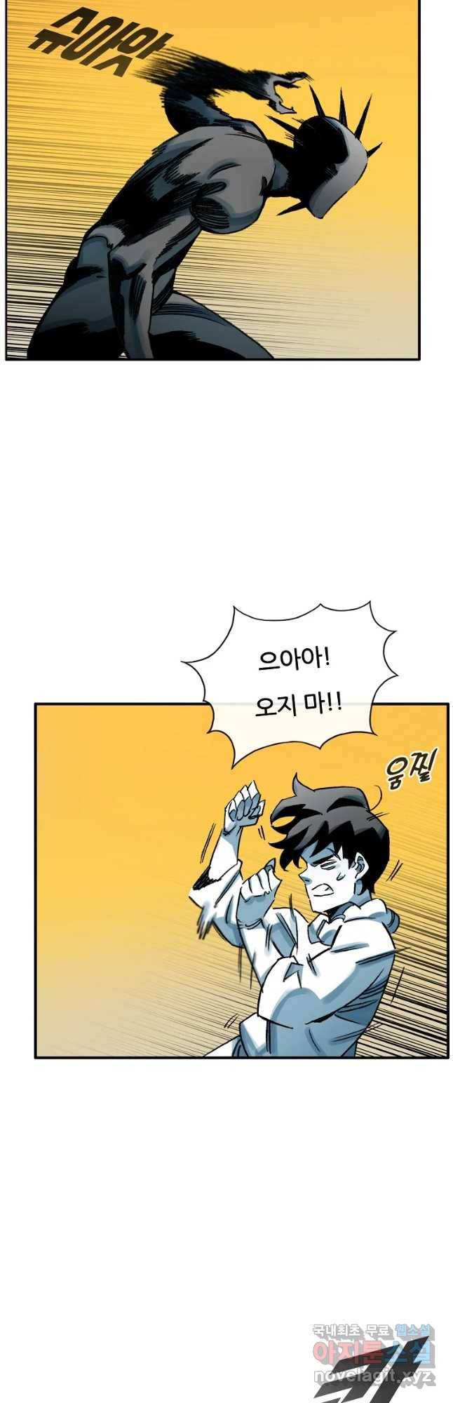 죽어도! 치우 112화 6