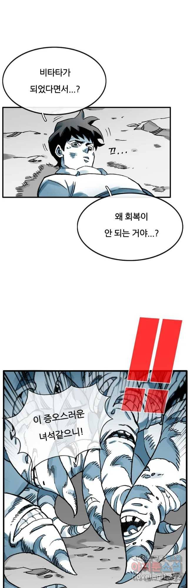 죽어도! 치우 112화 8