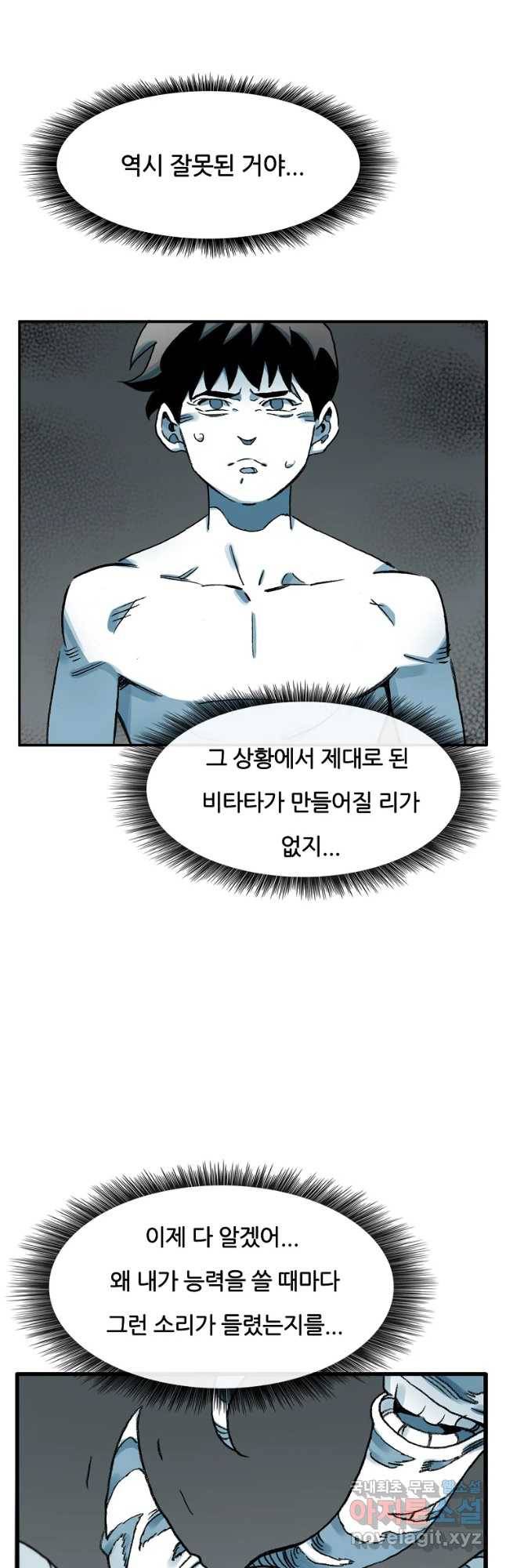 죽어도! 치우 112화 10