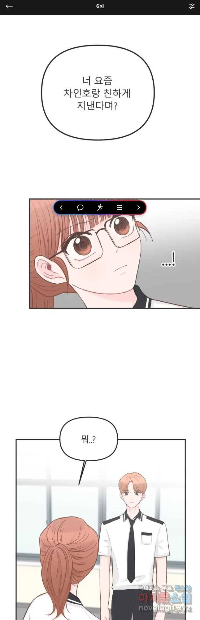 교환 남녀 6화 1