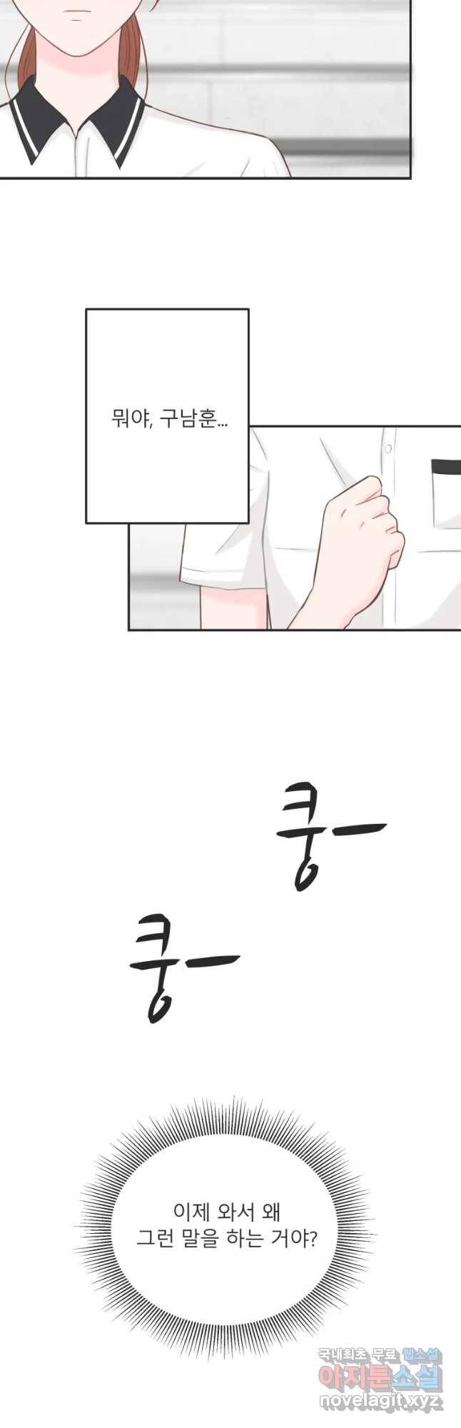 교환 남녀 6화 3
