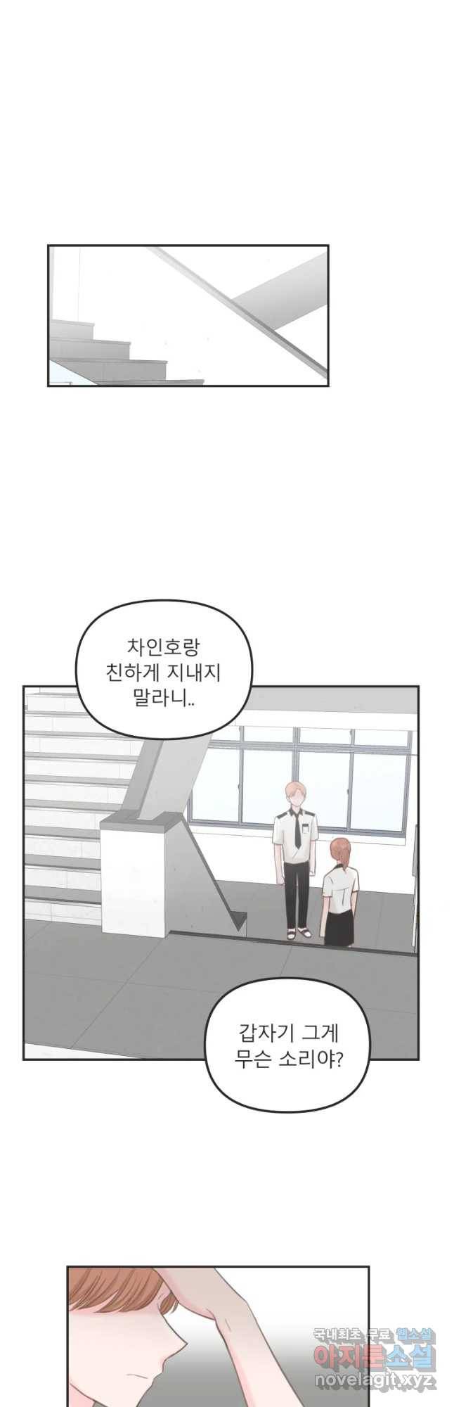 교환 남녀 6화 5