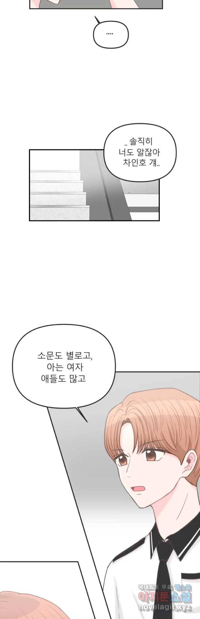 교환 남녀 6화 6