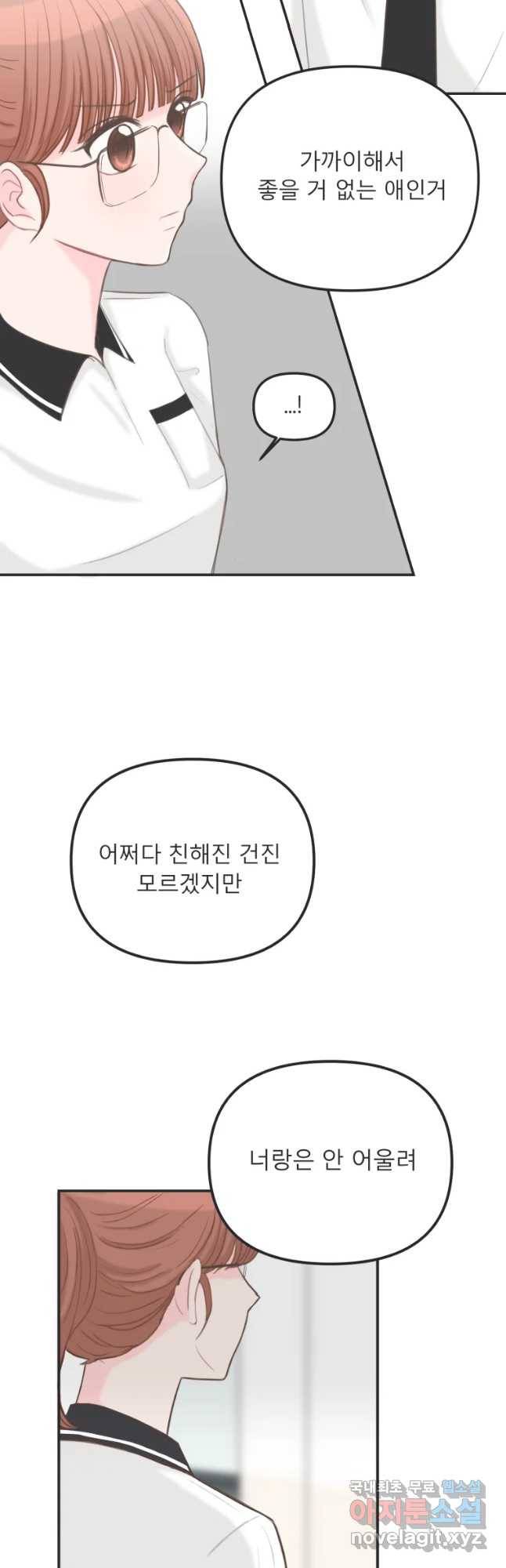 교환 남녀 6화 7