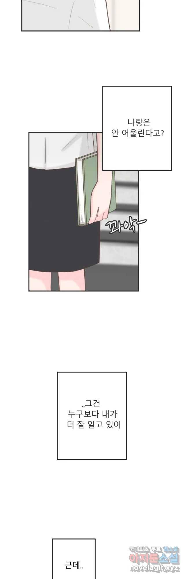 교환 남녀 6화 8