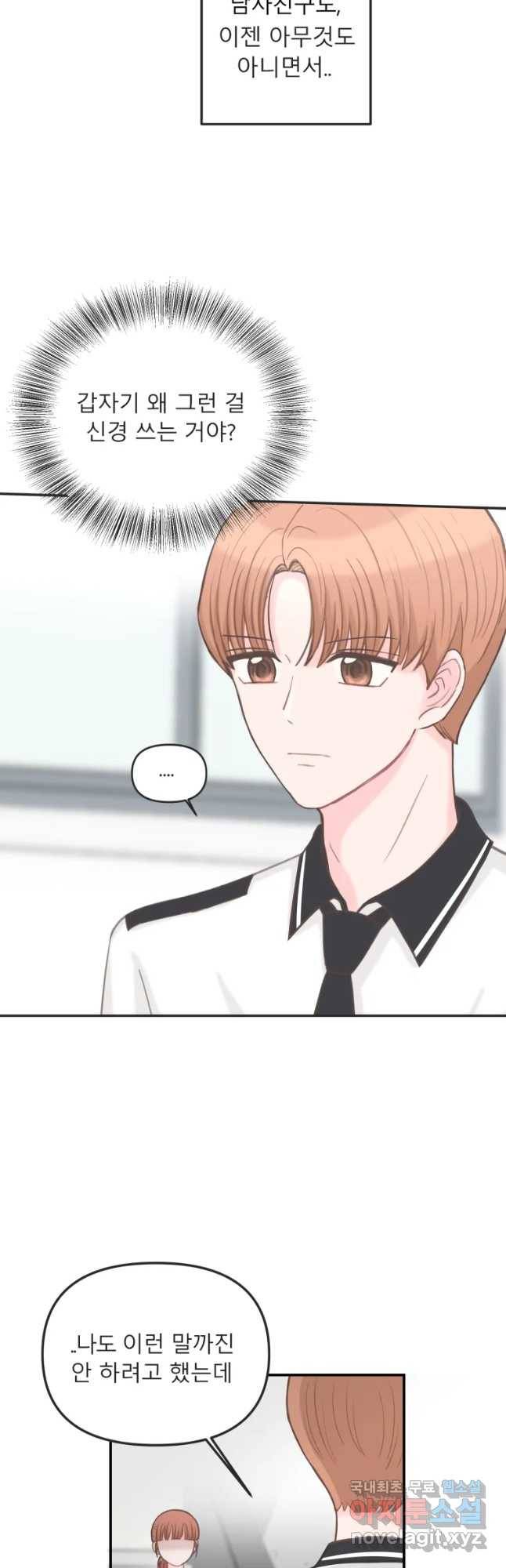 교환 남녀 6화 10