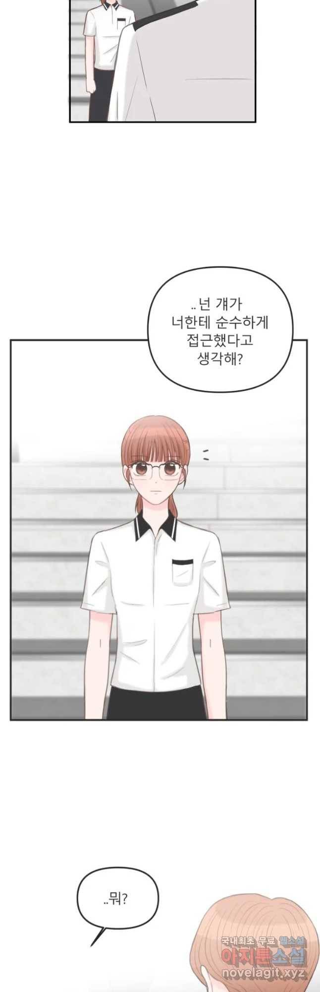 교환 남녀 6화 11