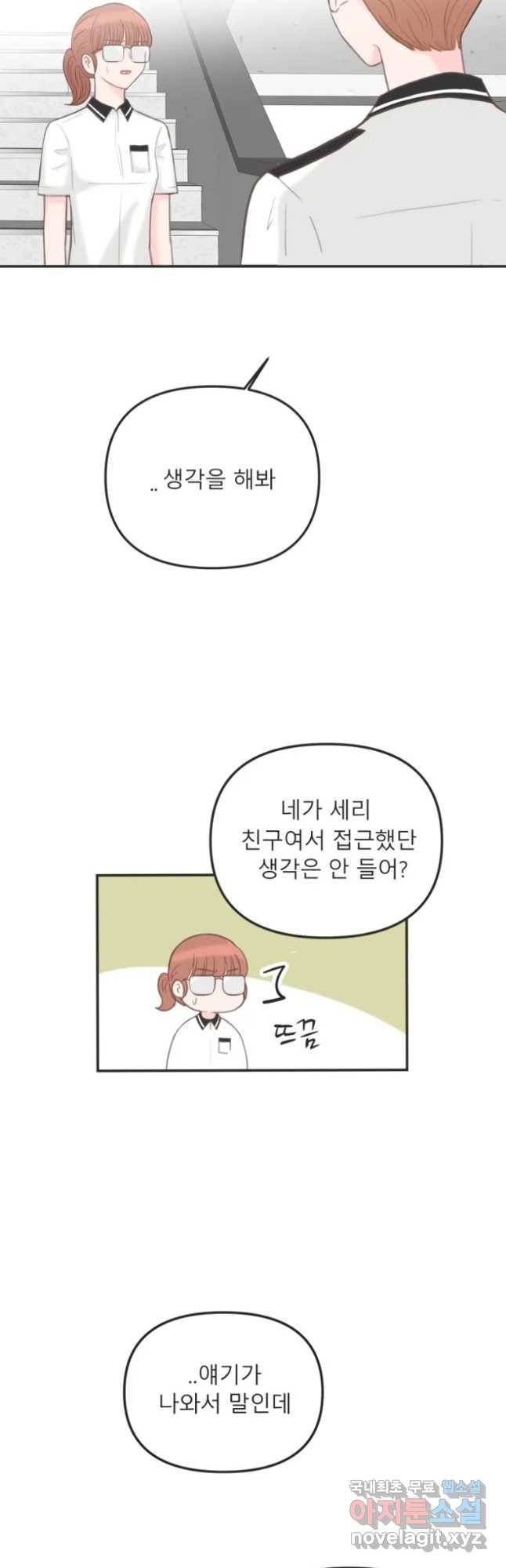 교환 남녀 6화 12