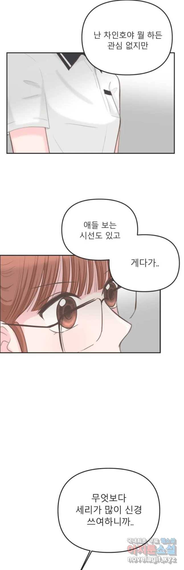 교환 남녀 6화 13
