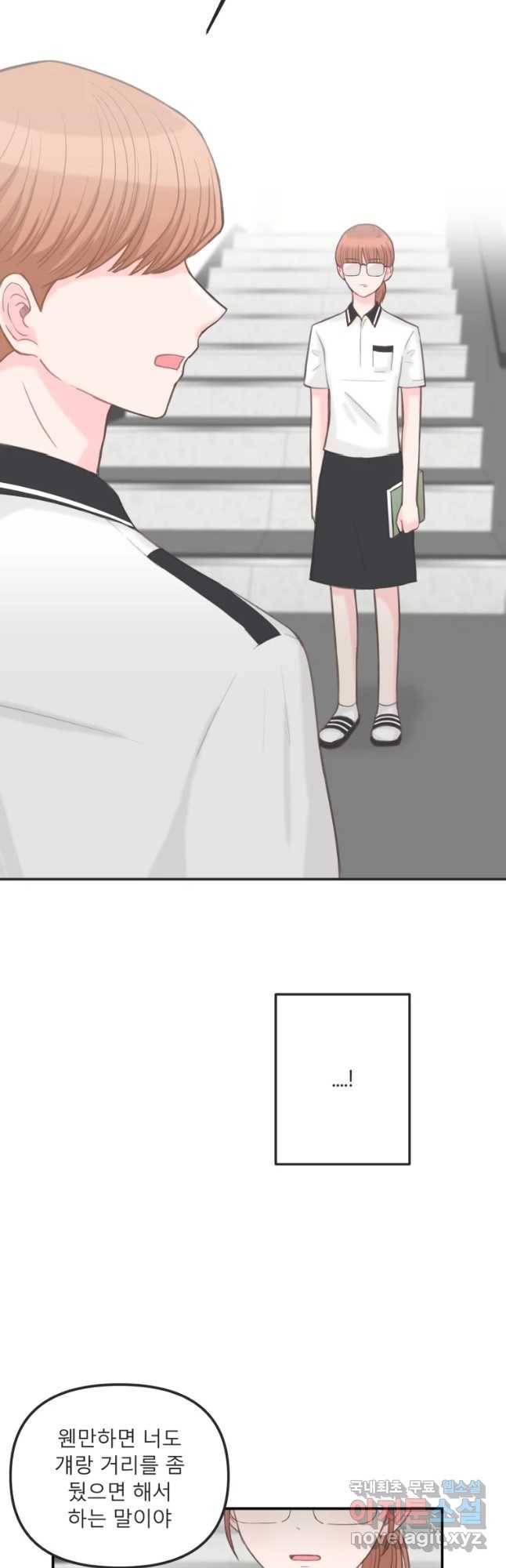 교환 남녀 6화 14