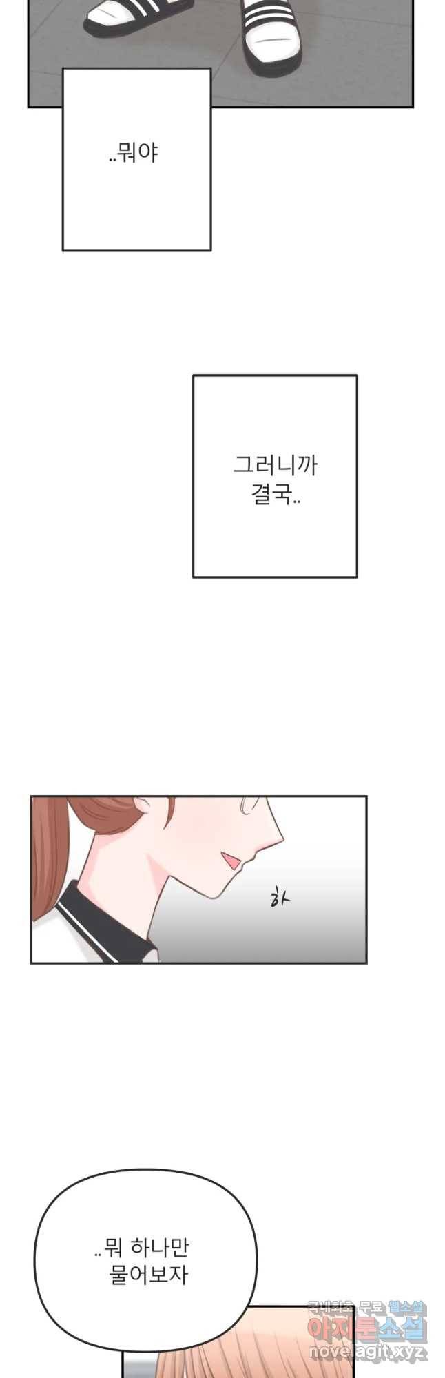 교환 남녀 6화 16