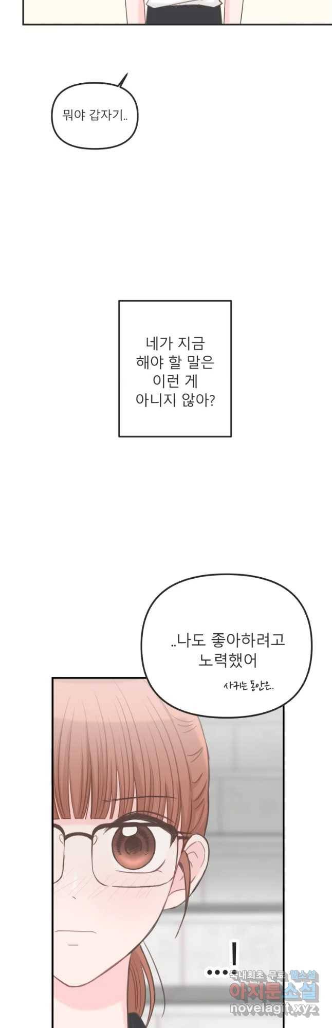 교환 남녀 6화 19