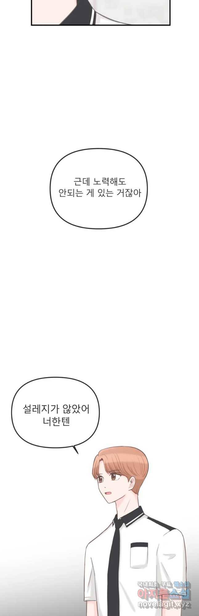 교환 남녀 6화 20