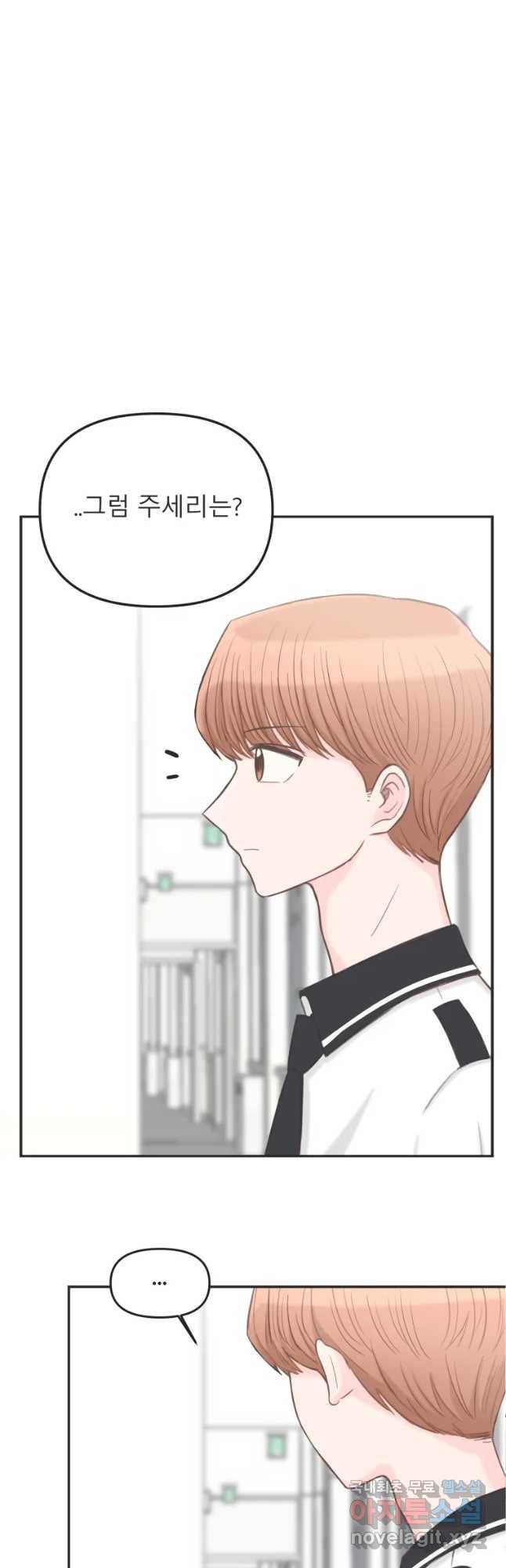 교환 남녀 6화 22