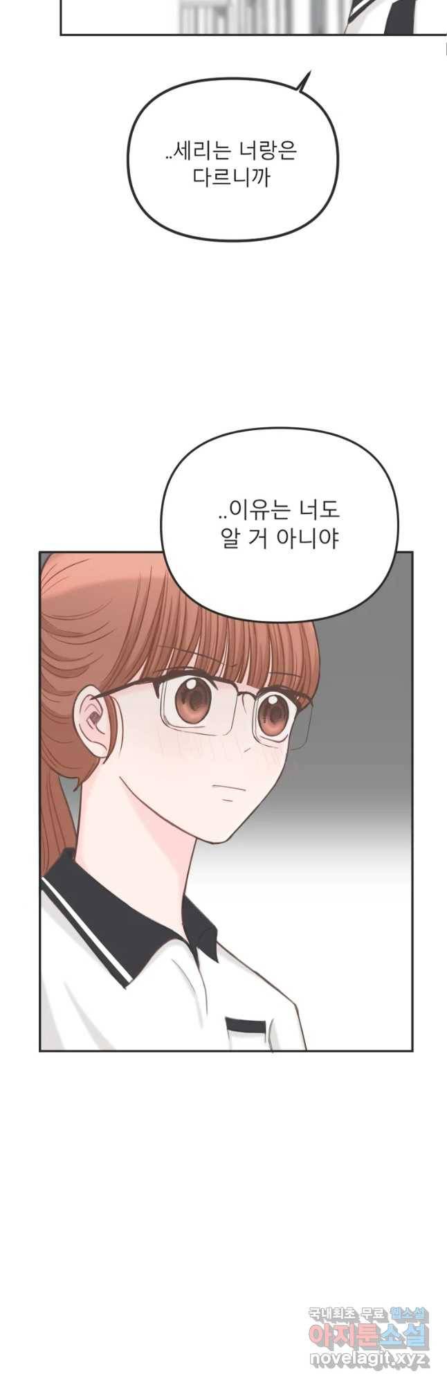 교환 남녀 6화 23