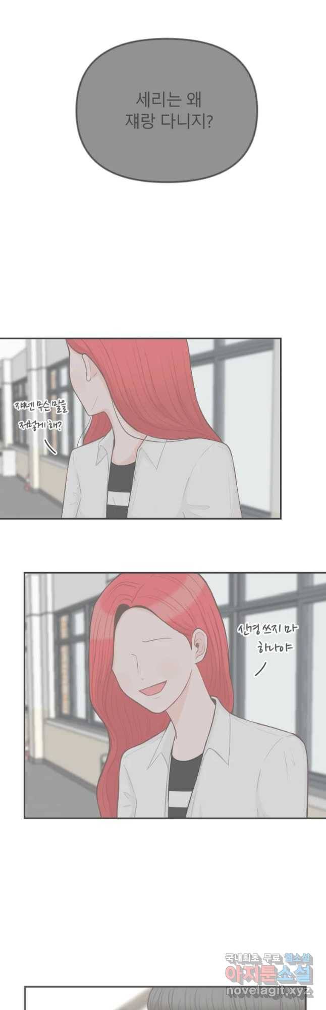 교환 남녀 6화 24