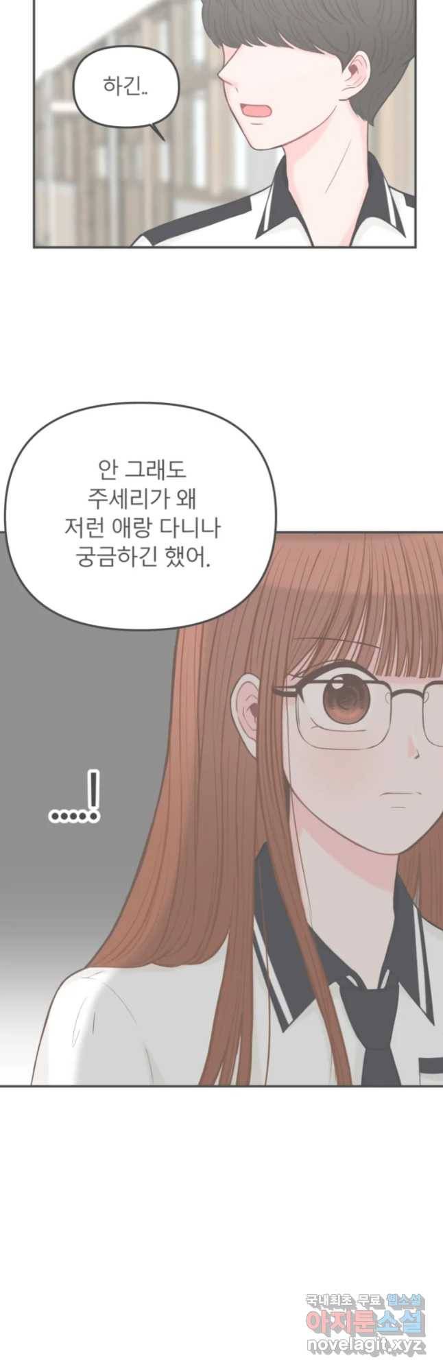 교환 남녀 6화 25