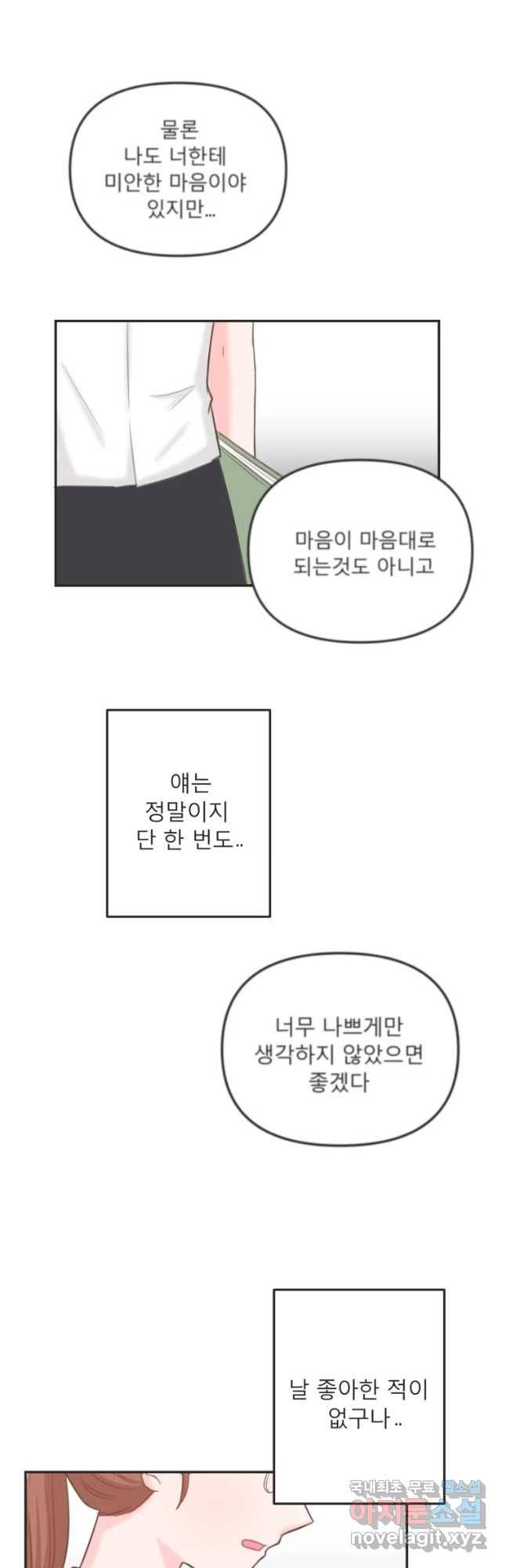 교환 남녀 6화 27