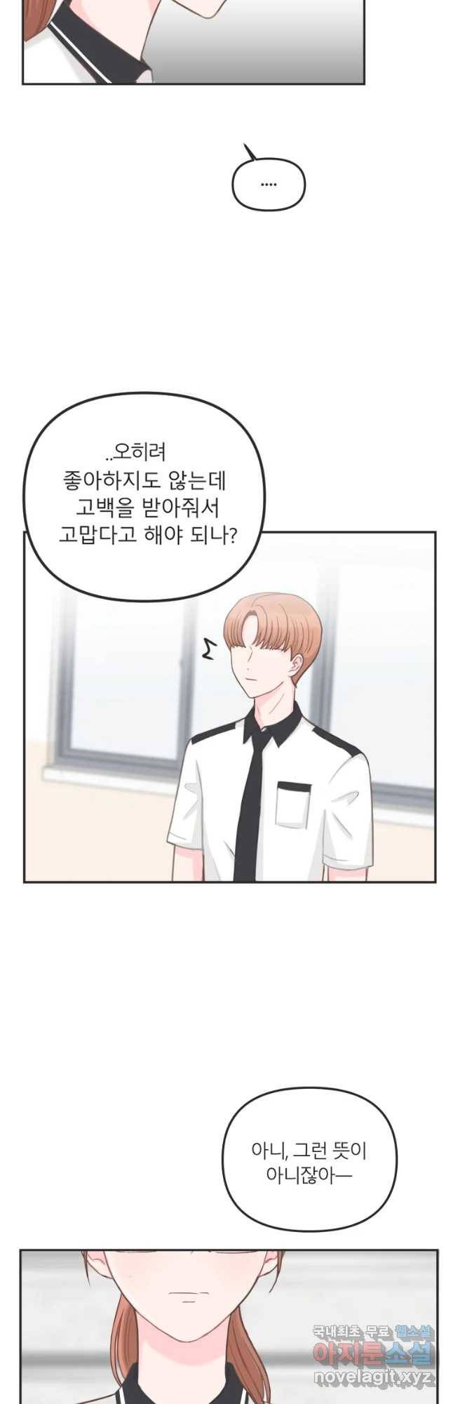 교환 남녀 6화 28