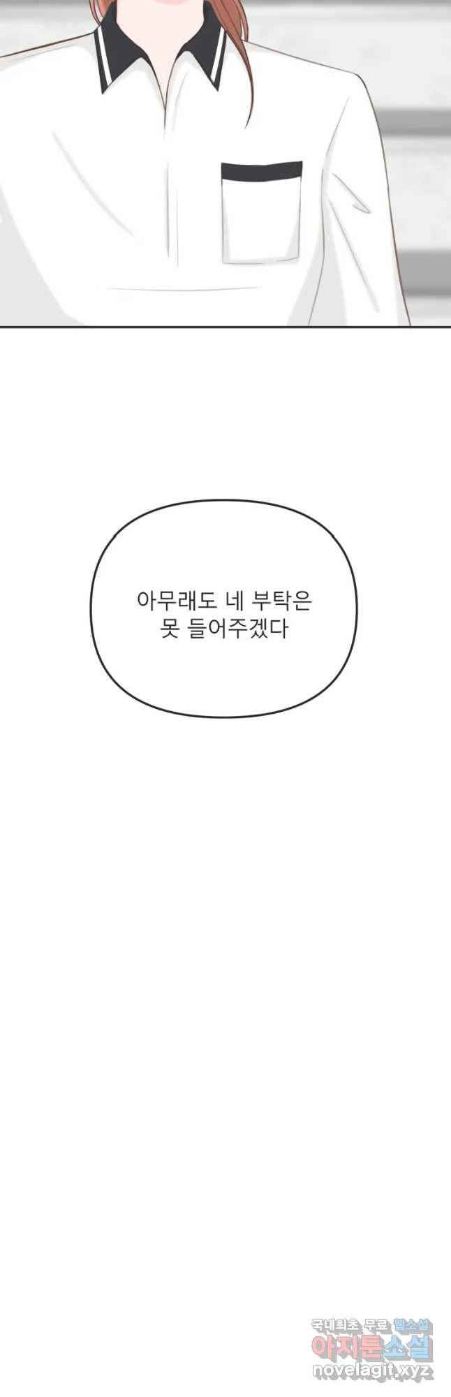 교환 남녀 6화 31