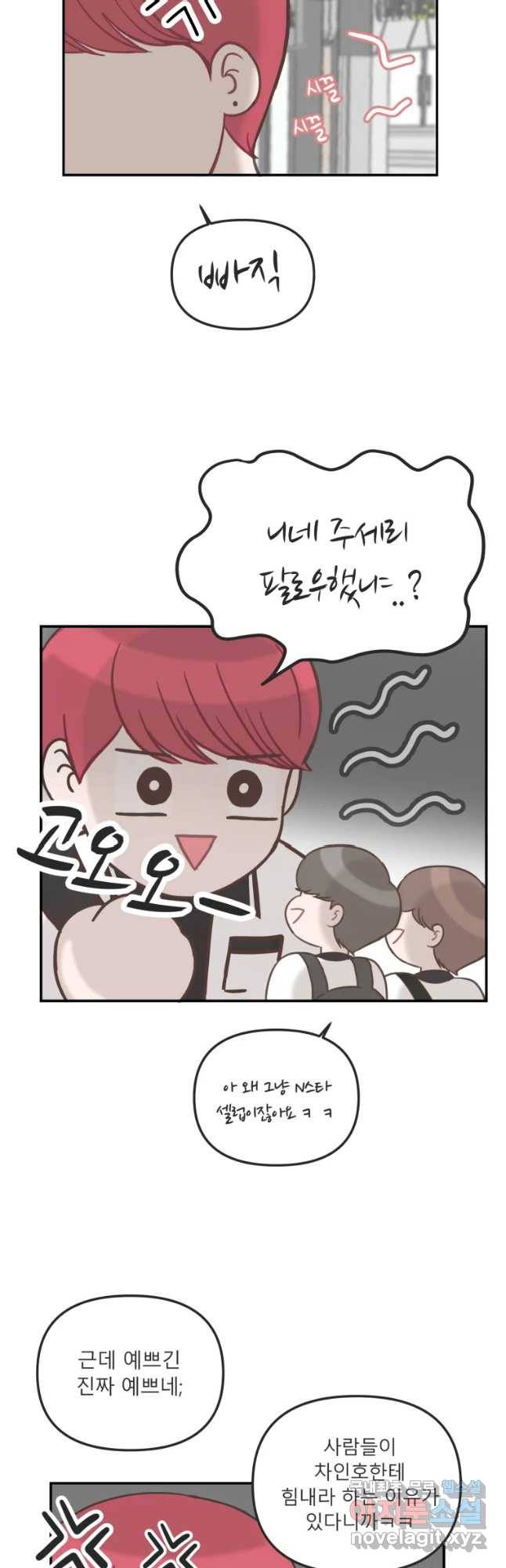 교환 남녀 6화 33
