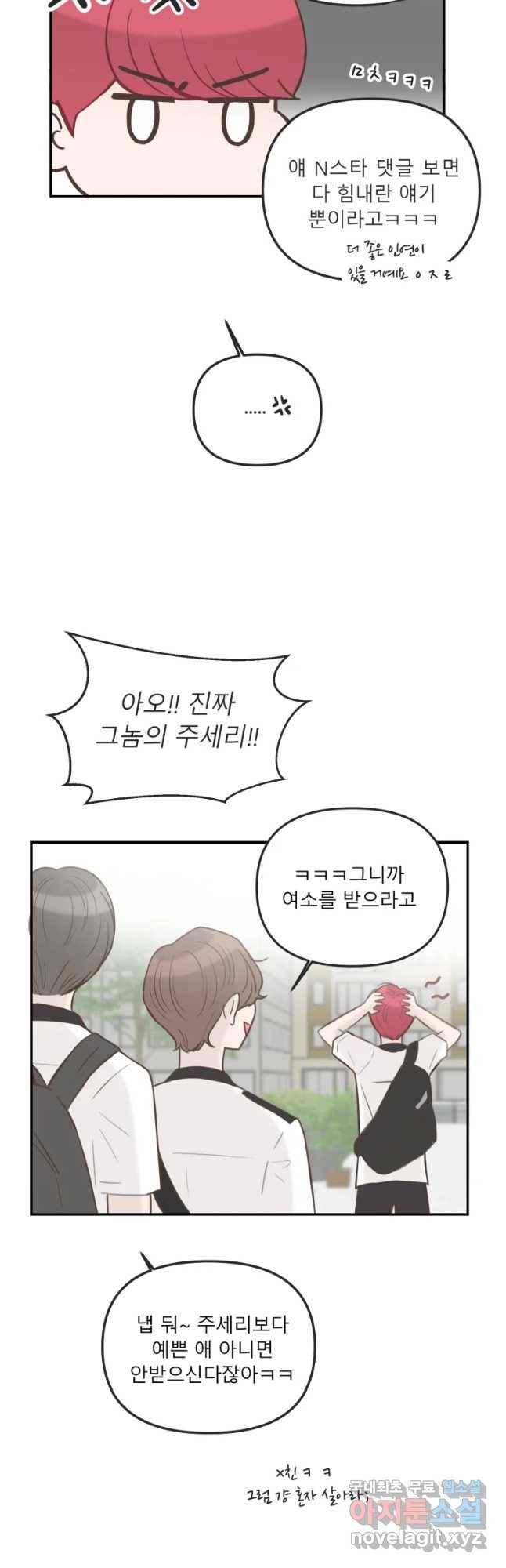 교환 남녀 6화 34