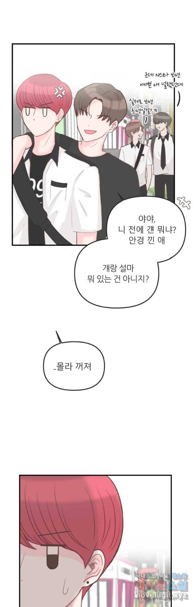 교환 남녀 6화 35