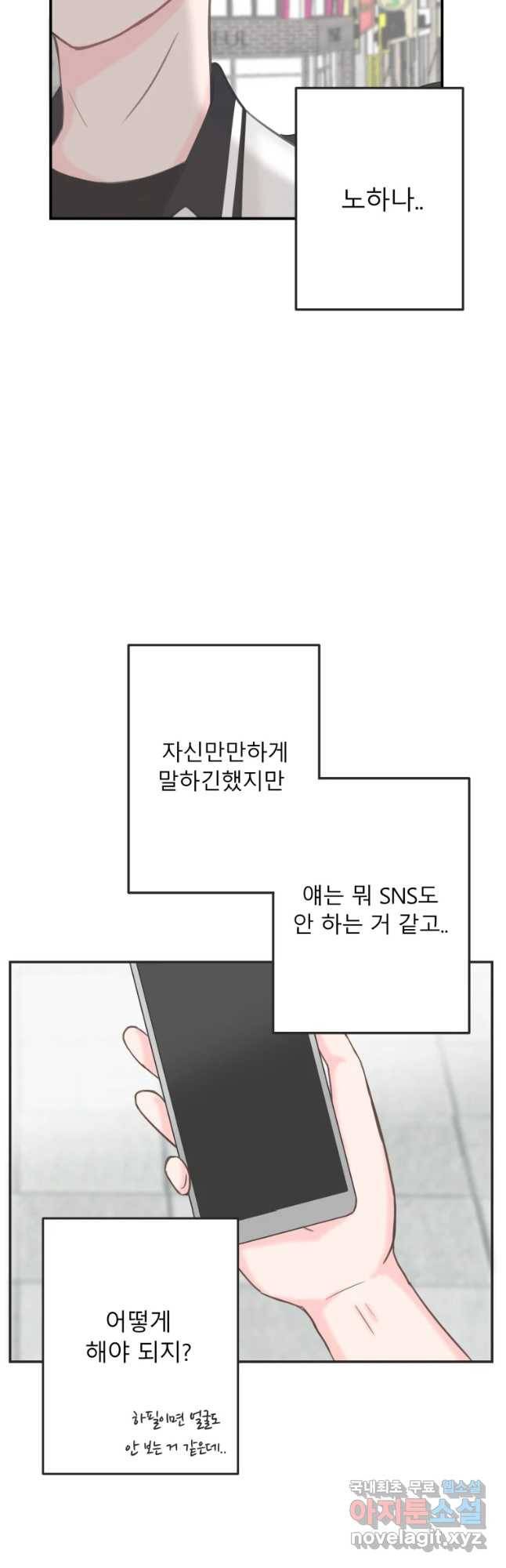 교환 남녀 6화 36