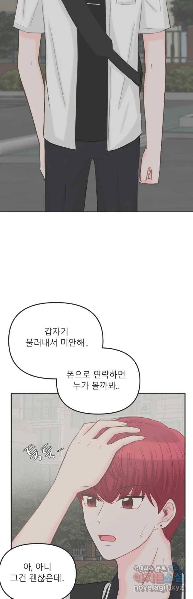 교환 남녀 6화 42
