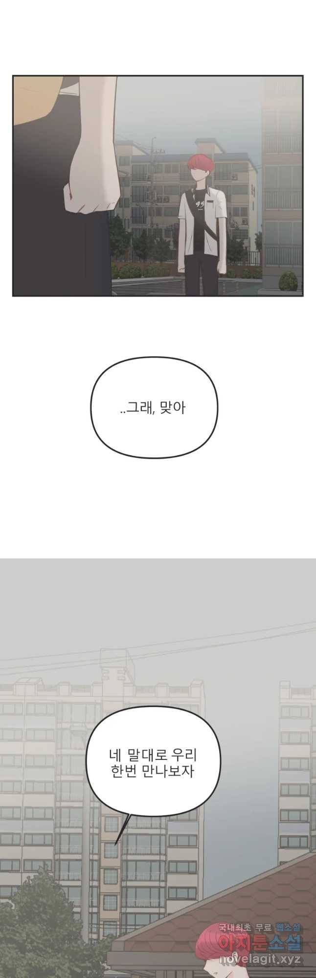 교환 남녀 6화 47