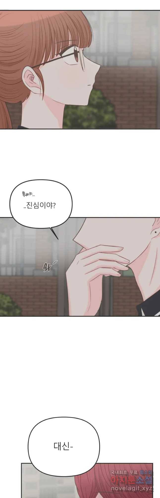 교환 남녀 6화 49
