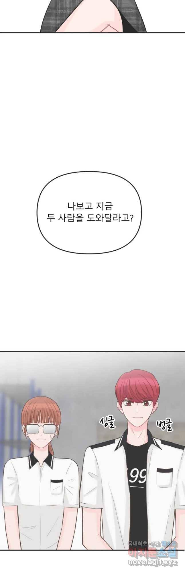 교환 남녀 6화 53