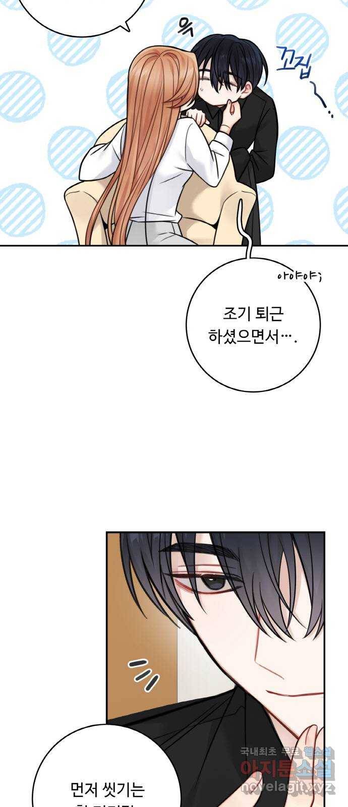 마녀와 용의 신혼일기 75화 4