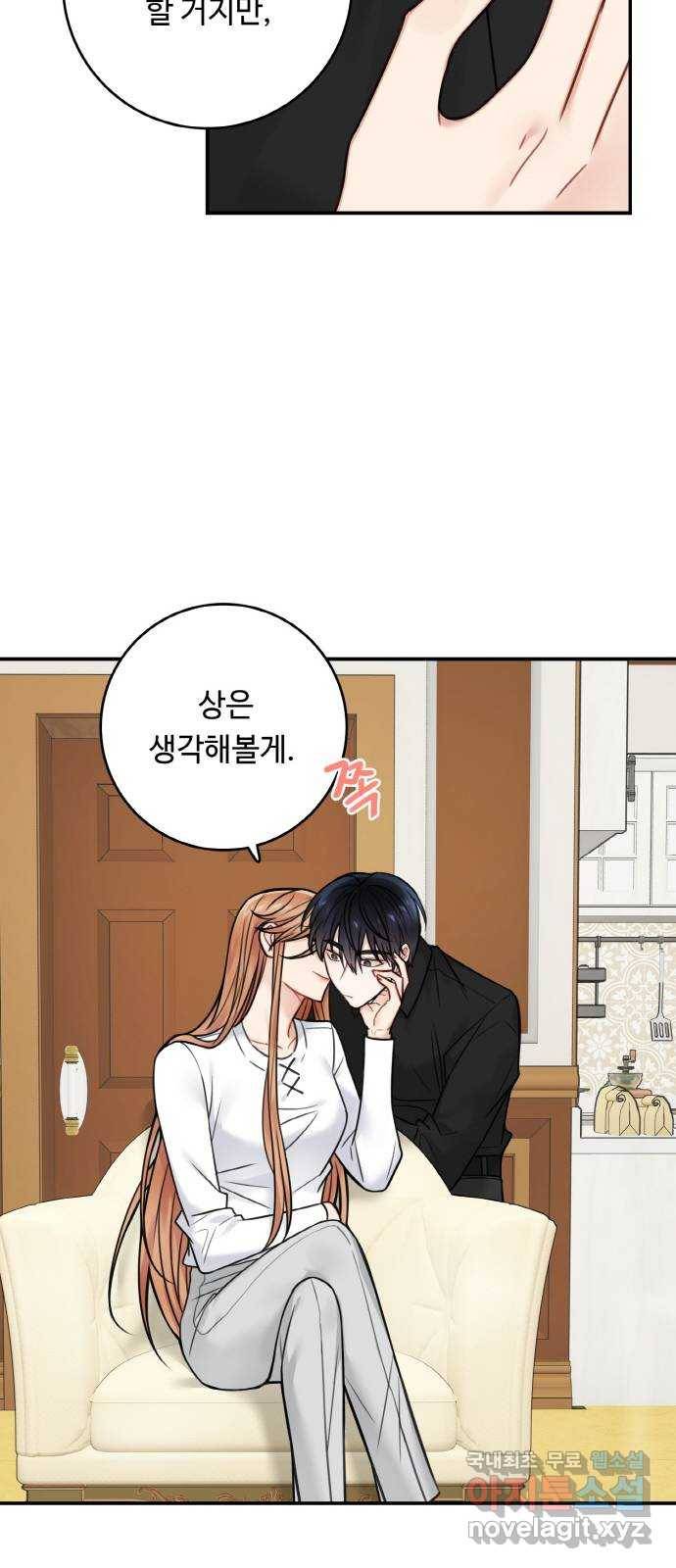 마녀와 용의 신혼일기 75화 5