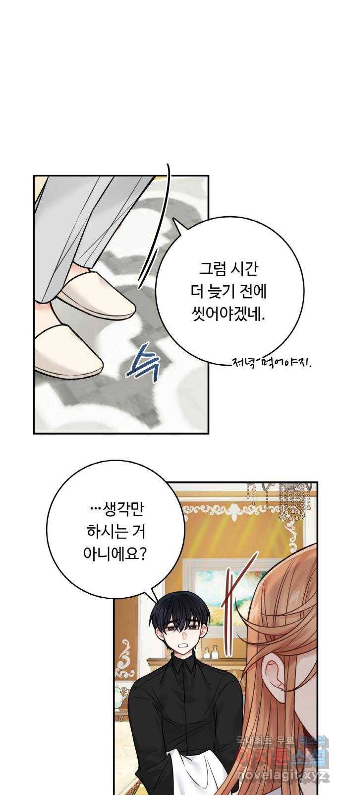 마녀와 용의 신혼일기 75화 6