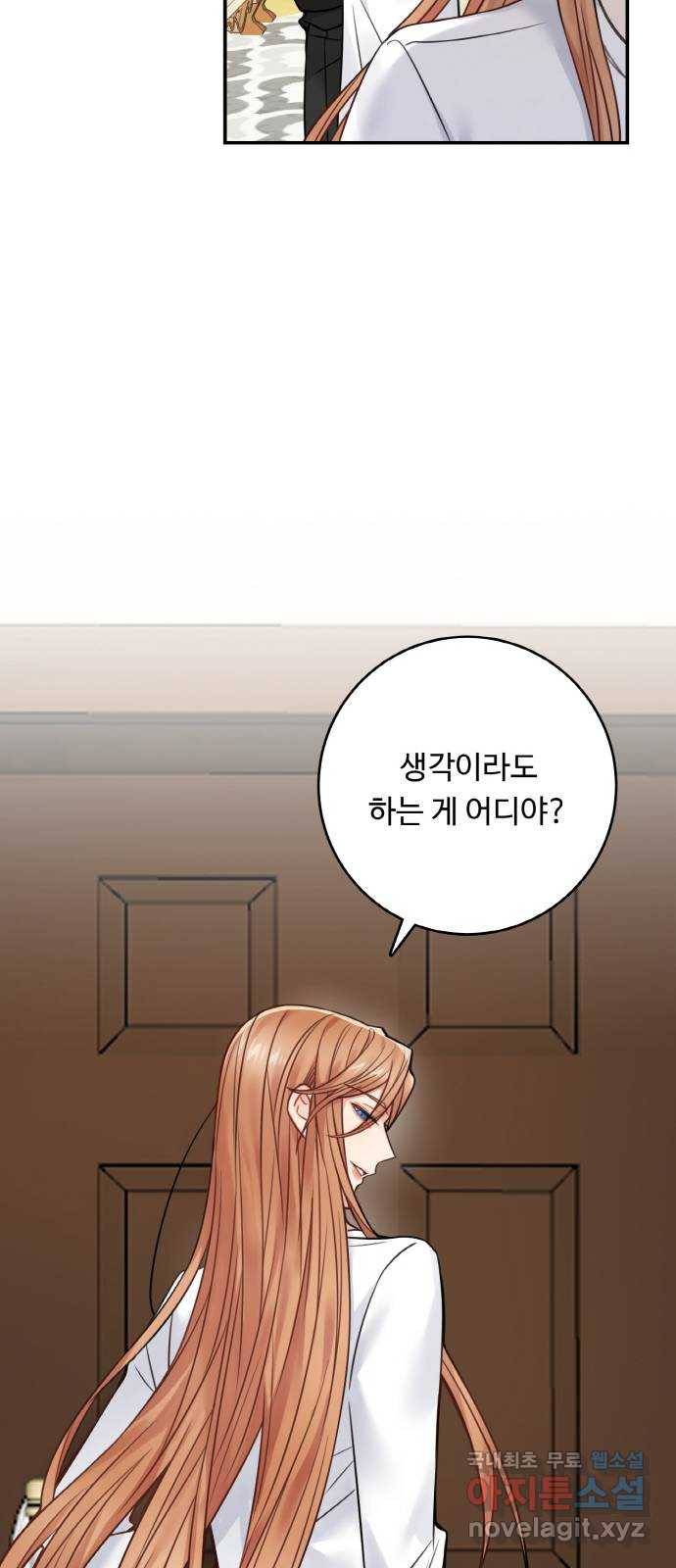 마녀와 용의 신혼일기 75화 7