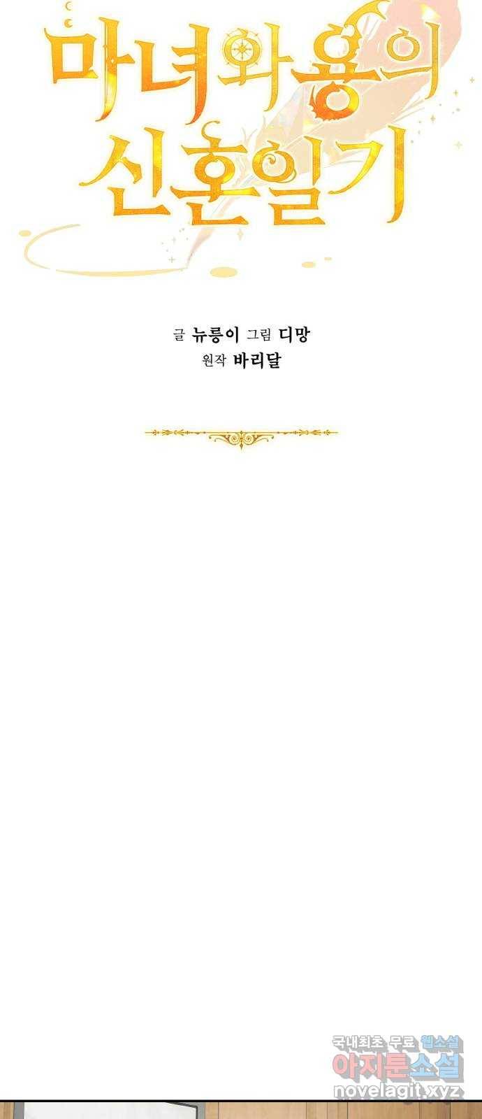 마녀와 용의 신혼일기 75화 9