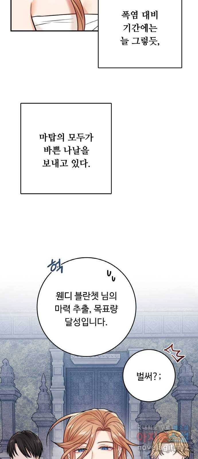 마녀와 용의 신혼일기 75화 12