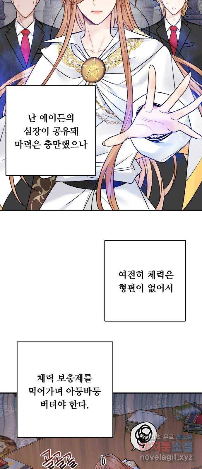 마녀와 용의 신혼일기 75화 13