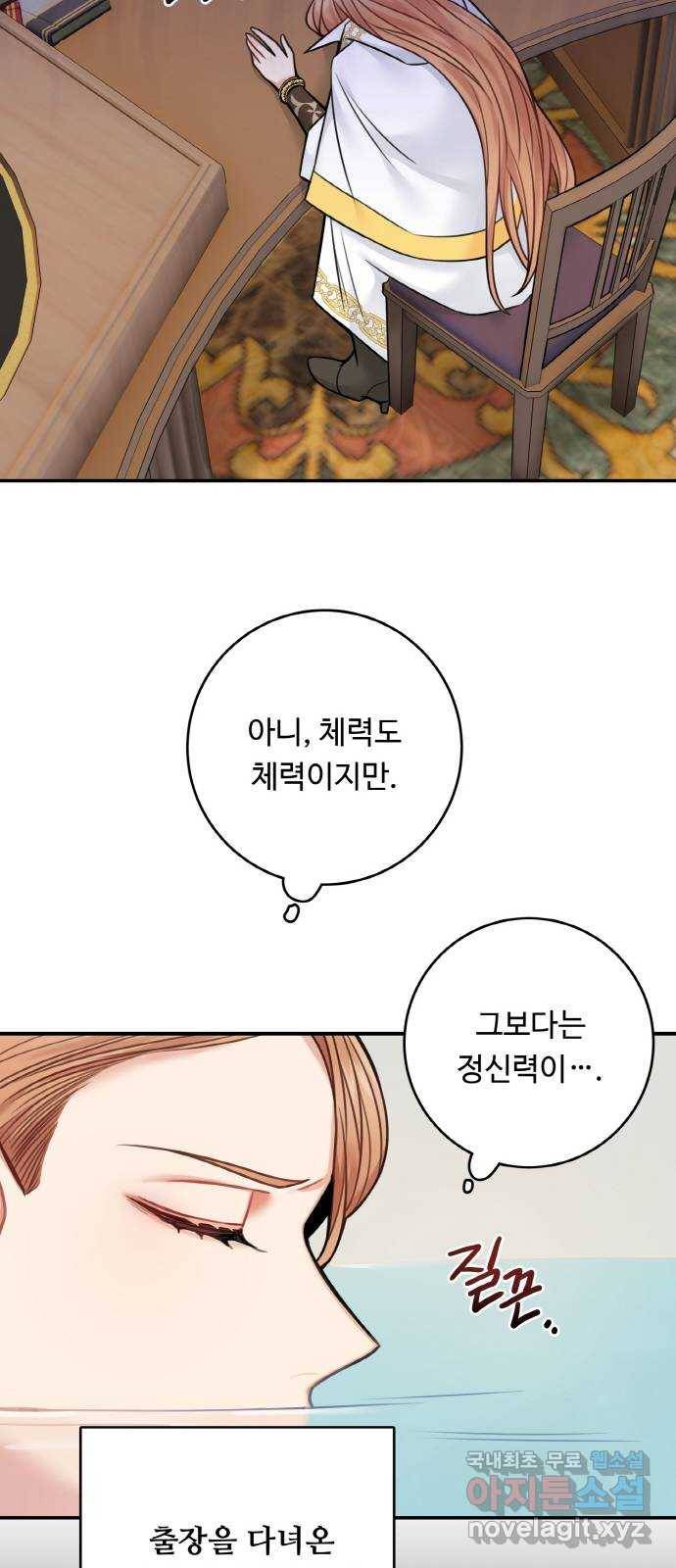 마녀와 용의 신혼일기 75화 14