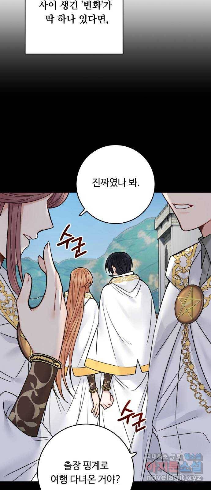 마녀와 용의 신혼일기 75화 15