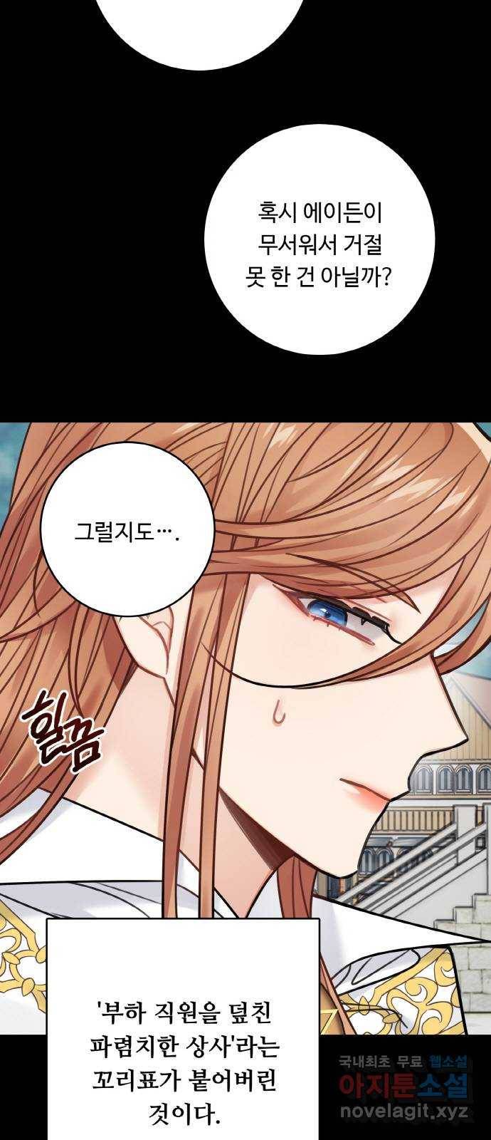 마녀와 용의 신혼일기 75화 16