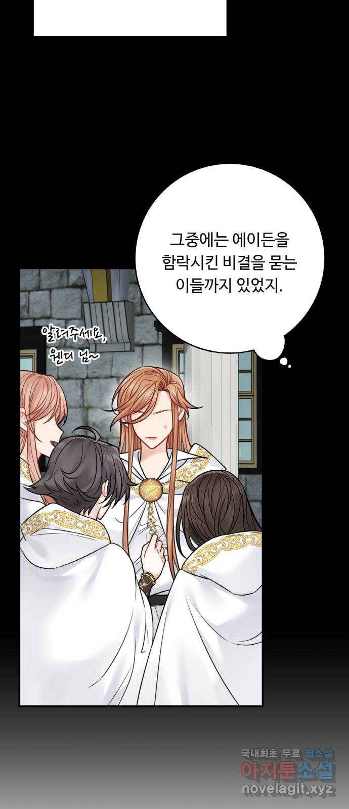 마녀와 용의 신혼일기 75화 17
