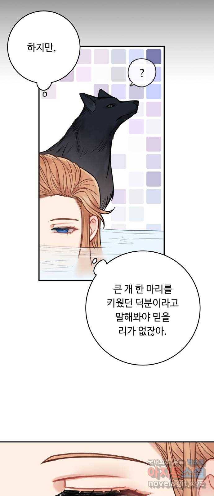 마녀와 용의 신혼일기 75화 18