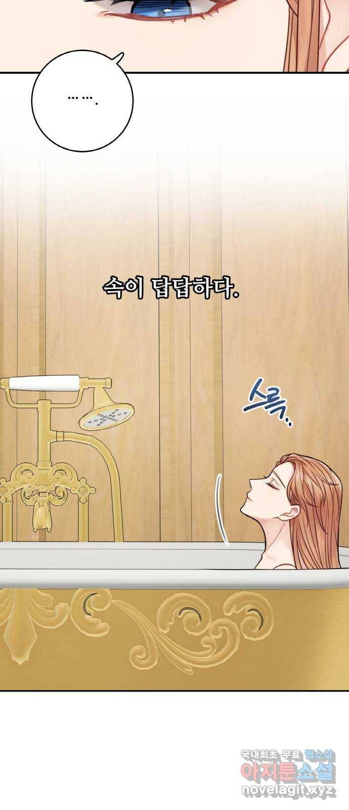 마녀와 용의 신혼일기 75화 19