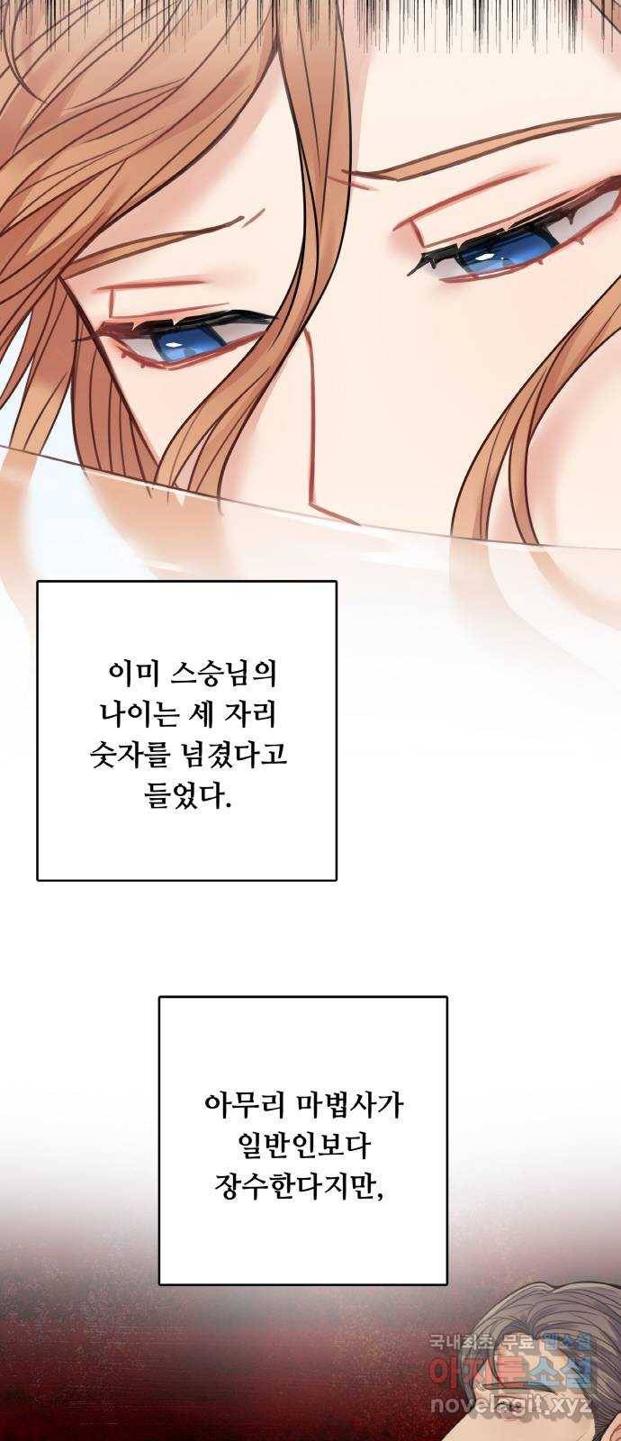 마녀와 용의 신혼일기 75화 22