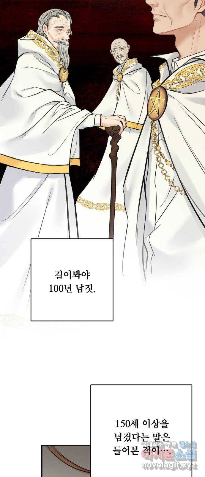 마녀와 용의 신혼일기 75화 23