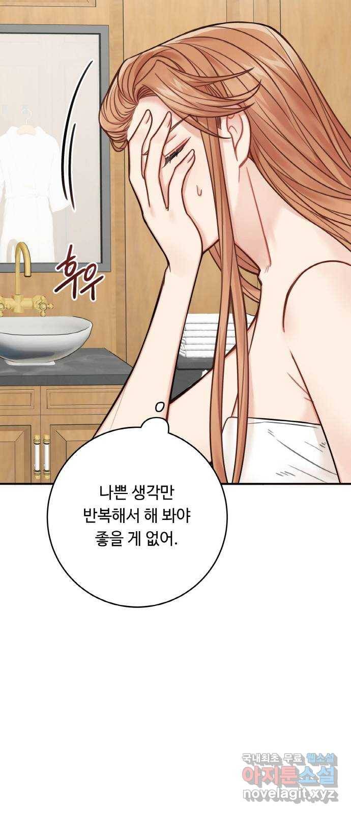 마녀와 용의 신혼일기 75화 26