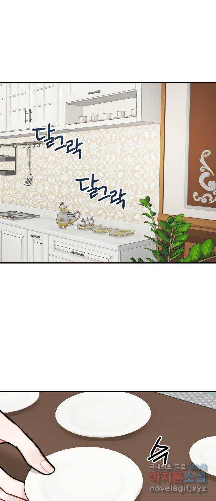 마녀와 용의 신혼일기 75화 27