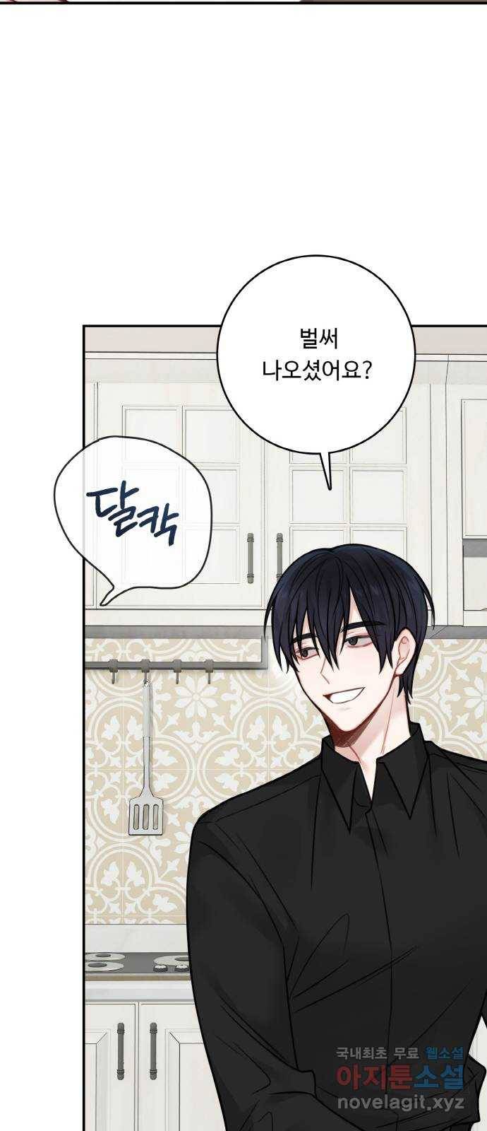 마녀와 용의 신혼일기 75화 28